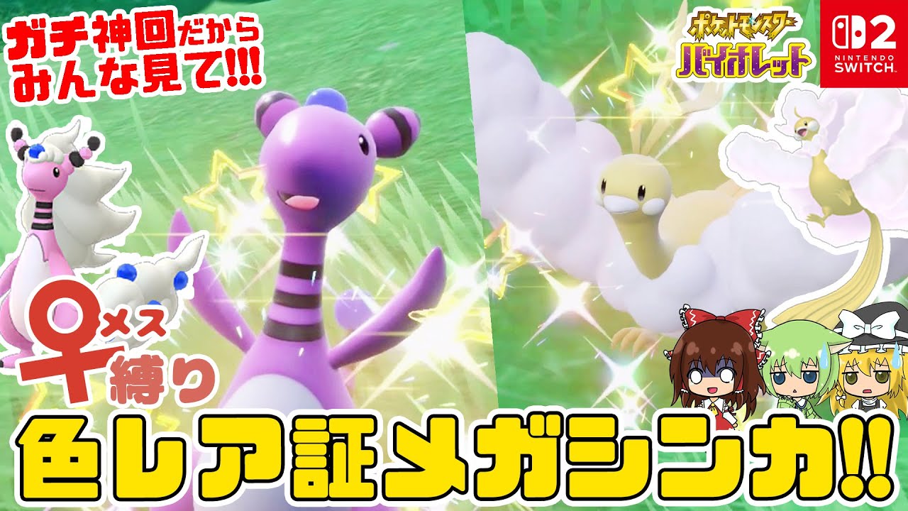 【ガチ神回】♀色レア証デンリュウを狙っていたら、運の使い方がヘタクソ過ぎてとんでもない奇跡が連発しました！！😭【ポケモン色厳選】【ゆっくり実況】