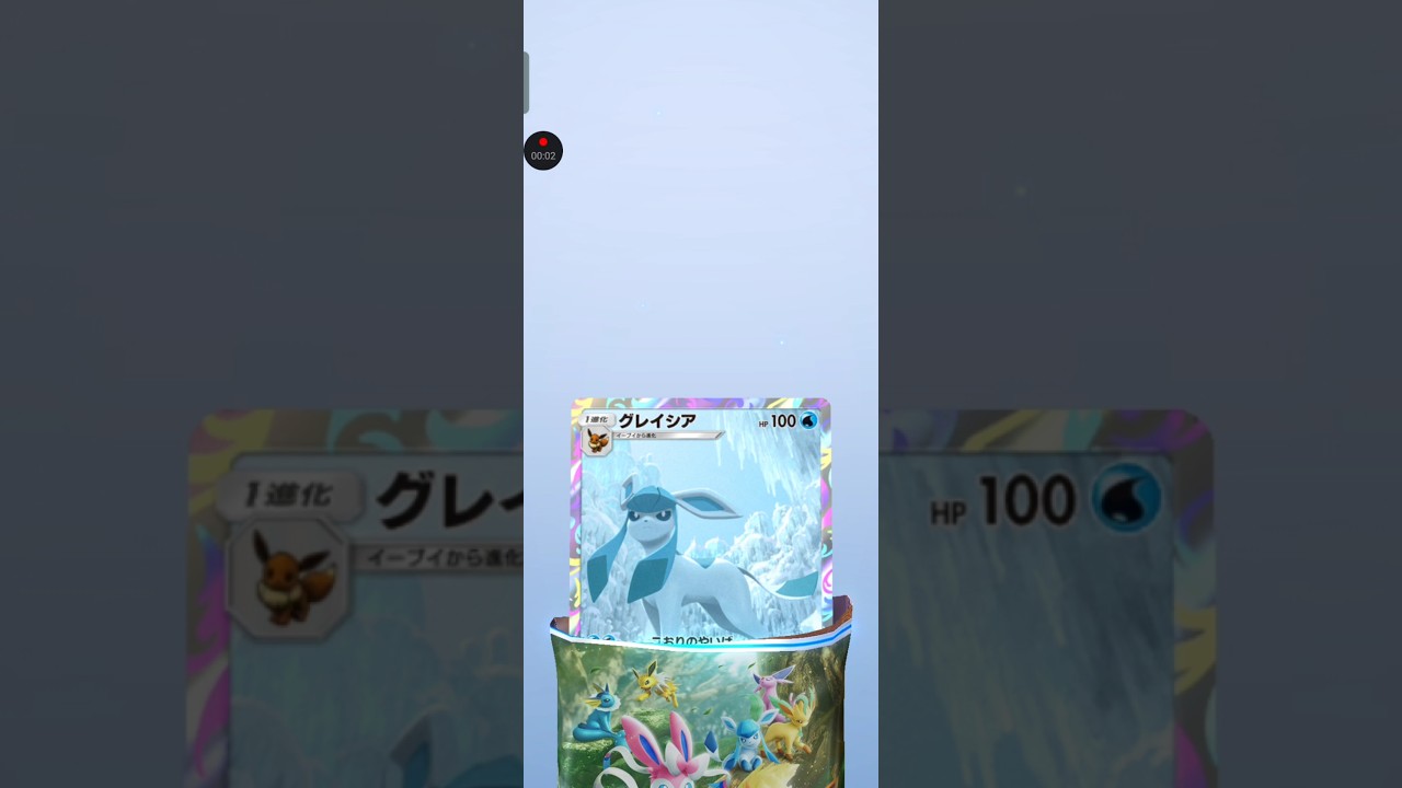 【ポケポケ】 最新弾39発目テーマ拡張パックイーブイガーデン グレイシア #pokemon　　 #pokemoncard #ポケモンカード