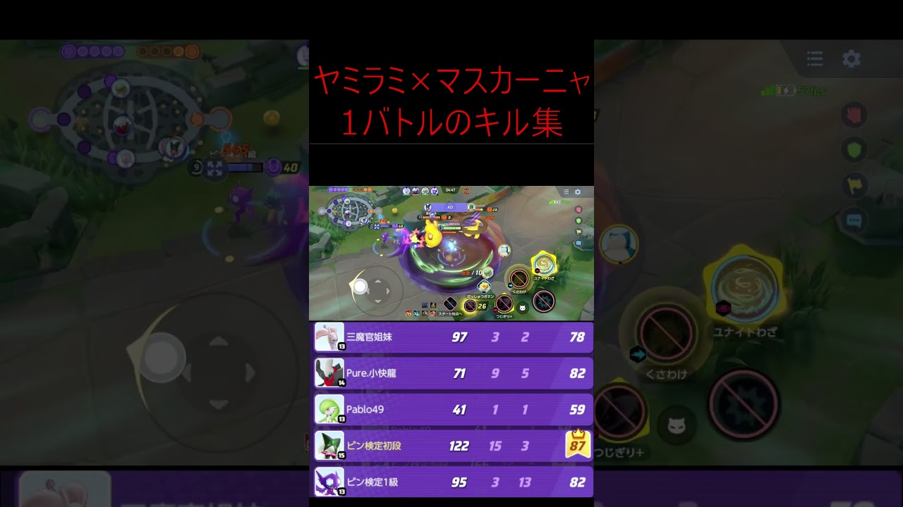 ヤミラミ×マスカーニャ強すぎる #ポケモン #ポケモンユナイト #pokemonunite #pokemon #ゲーム実況#shorts