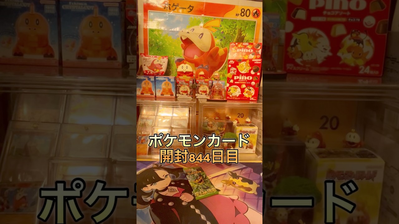 毎日ポケモンカード開封844日目  誤ペントラー▶︎正ペンドラー