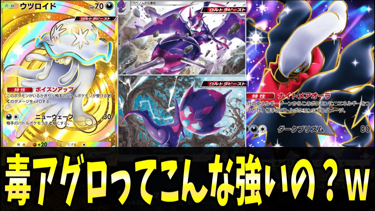 【ポケポケ】進化環境で初動が遅めなら『毒アグロ』が破壊しましょうｗｗｗ【ポケカポケット/Pokémon TCG Pocket/ソルガレオex】