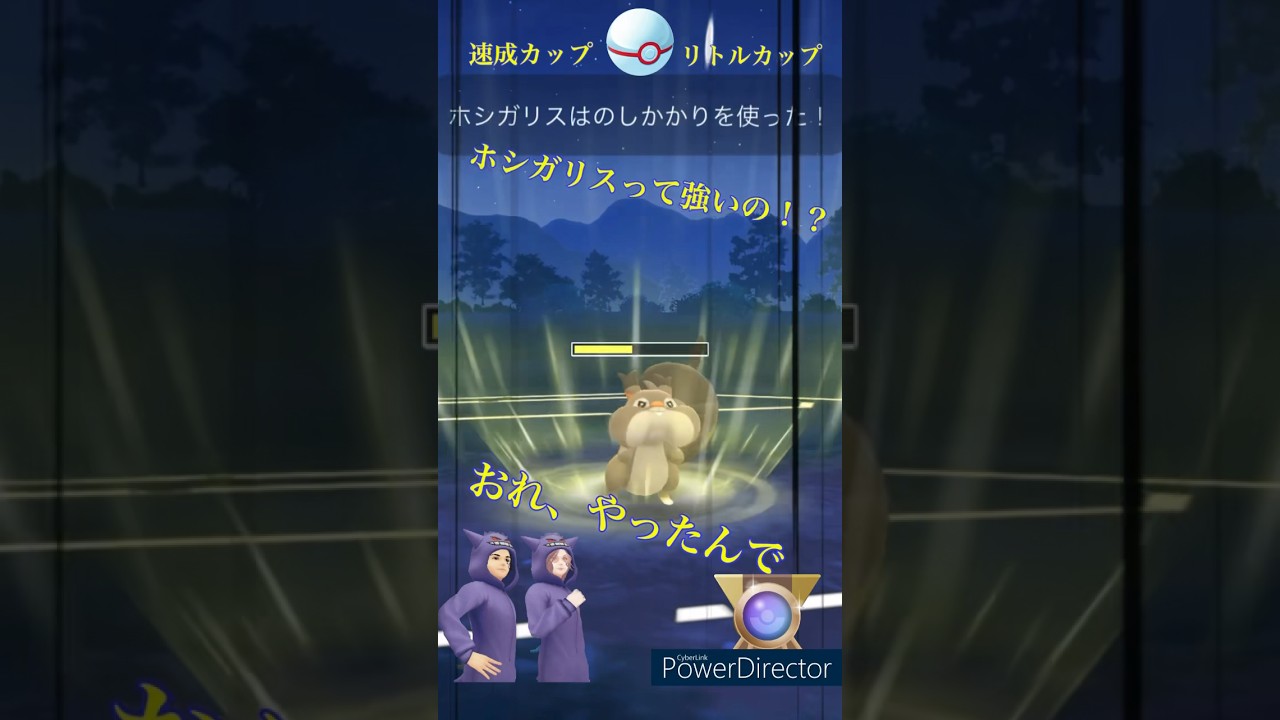【ポケGO】勝利をつかめホシガリス　#ポケモン #ポケモンgo #pokemon #pokemongo #gbl #ホシガリス