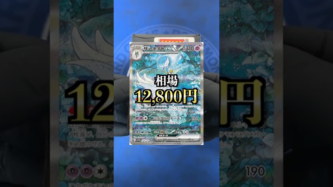 お金が無いのに『色違いサーナイトSAR』を狙って300円オリパを開封した結果…【貧乏】#ポケモンカード開封 #ポケカ ＃オリパ #サーナイト #シャイニートレジャーex #ハイクラスパック