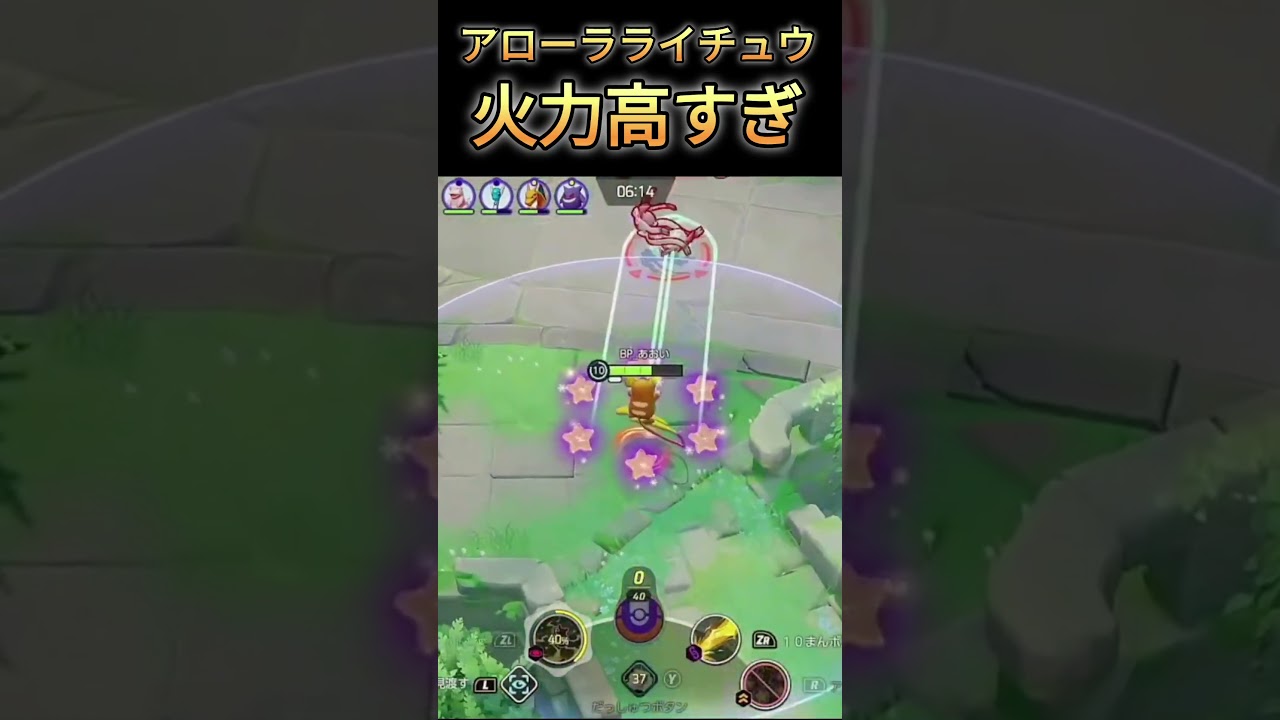 アローラライチュウ火力高すぎ!!#ポケモンユナイト #pokemonunite