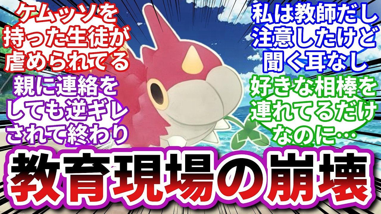 【ポケモンお悩み相談所】ケムッソ「好きなポケモンを連れているだけで悪口を言われるの？」に対するトレーナーの反応集【ポケモンSV】【ポケモン反応集】