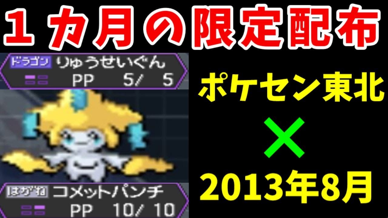 【後半】配布ジラーチが『流星群』と『コメパン』で物語をクリアするようです【ゆっくり実況】【ポケモンBW2】