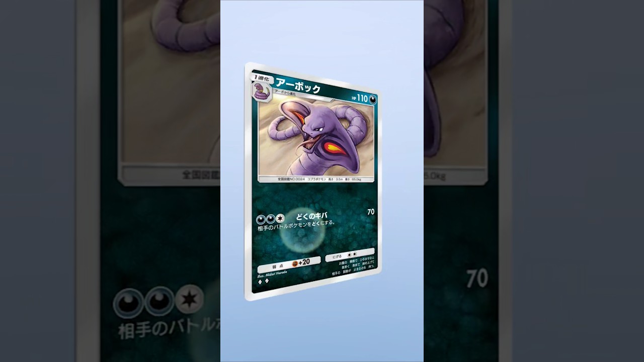 【ポケポケ】アーボックはどちらが強い？ #ポケポケ開封チャレンジ #ポケポケ #ポケモン