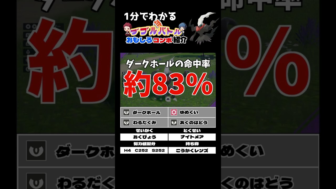 ダークライのコンボ紹介【ダブルバトル / ポケモンSV】 #shorts
