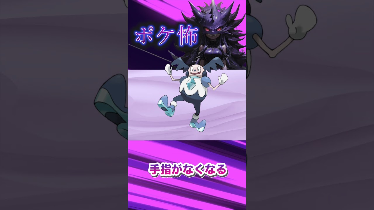 【ポケモン都市伝説】ガラルバリヤードの裏設定が怖すぎる【ポケ怖】#shorts #雑学 #トリビア #都市伝説