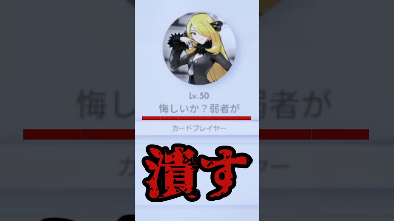 ポケポケでクソみたいなプレイヤーと当たりました #新パック #ゲーム実況 #ウツロイド #アクジキング #アーゴヨン #テッカグヤ