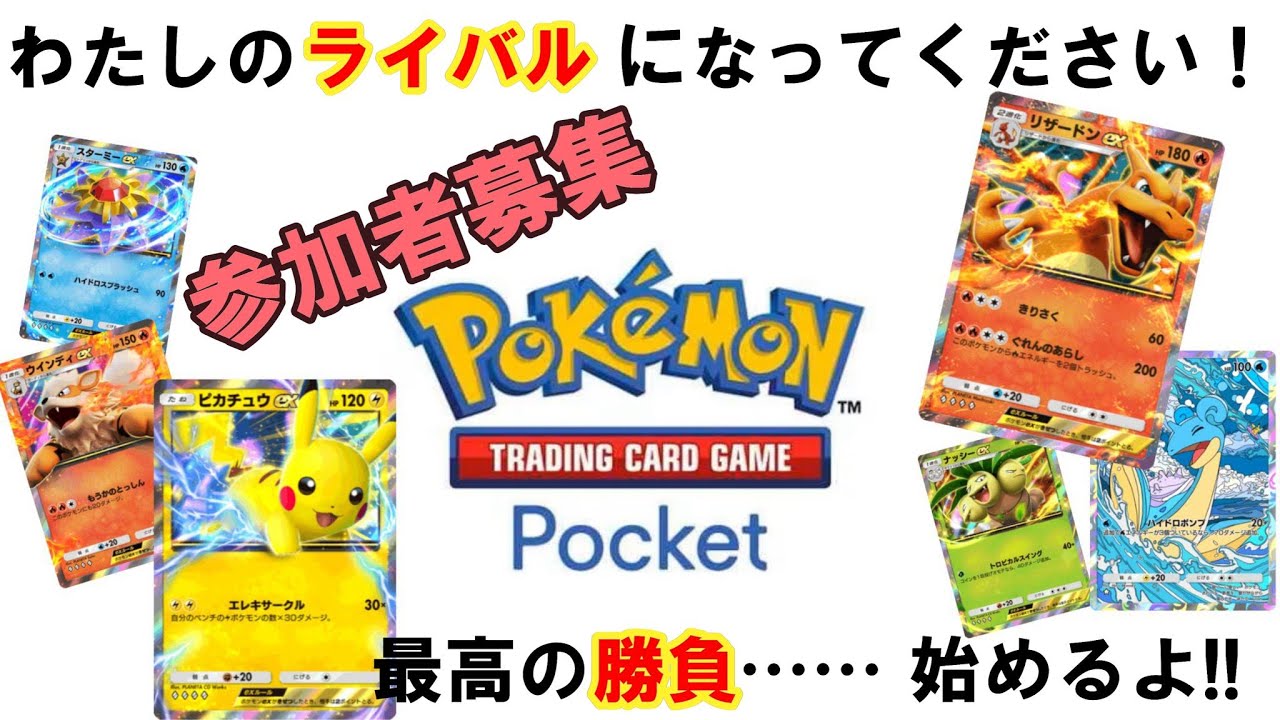 【ポケポケ】フリー対戦、トレード【おすすめデッキ募集】