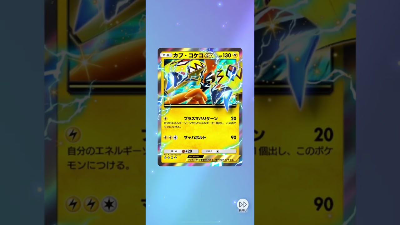 ✨ポケポケ✨カプ・コケコexGETだぜ‼️