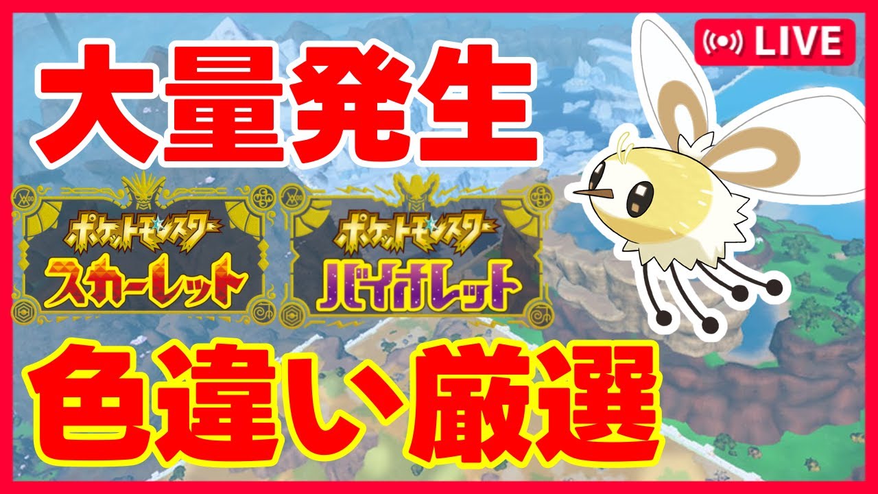 【#ポケモンSV】アブリー色違い厳選【#Vtuber / #Shorts】