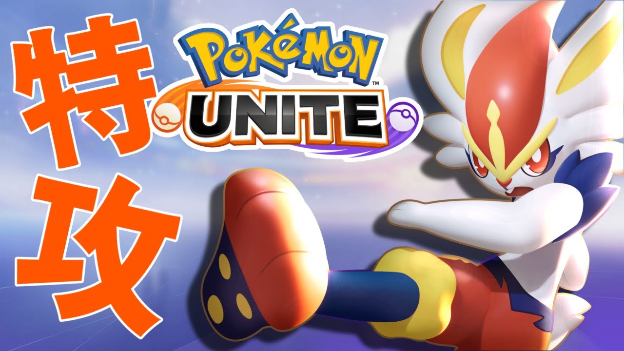 ▹#ポケユナ ◃特攻！エースバーン✨【Re:AcT Gaming】