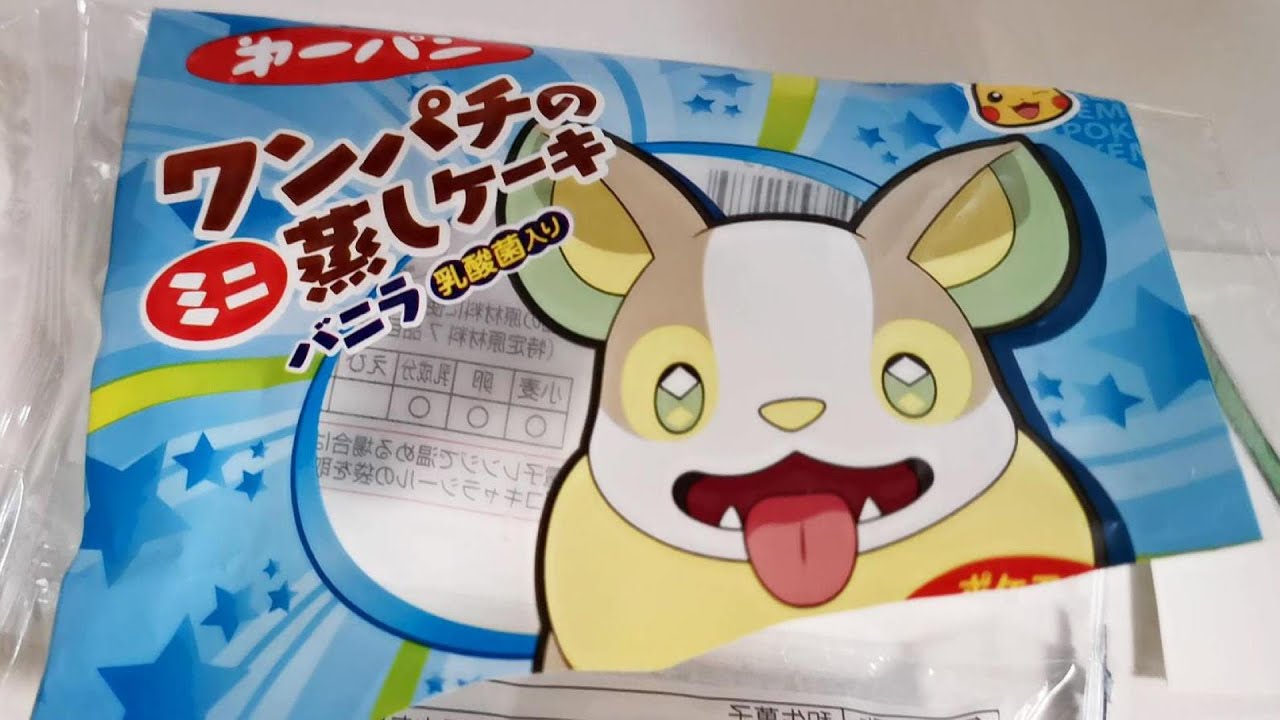 ポケモンワンパチ ミニ蒸しケーキバニラ・なにがでる？Pokemon Yamper