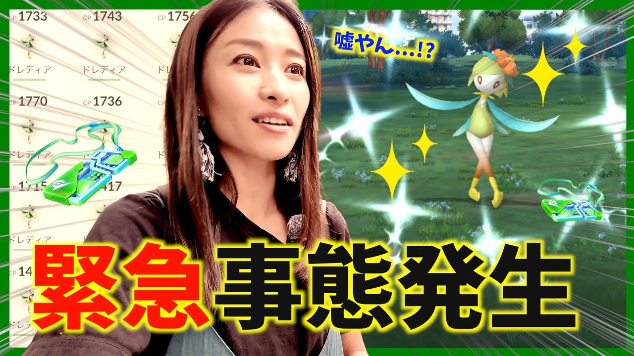 緊急事態発生。ヒスイドレディアのレイドデイで色違いを狙ったらとんでもないライバルが出現しました【ポケモンGO】