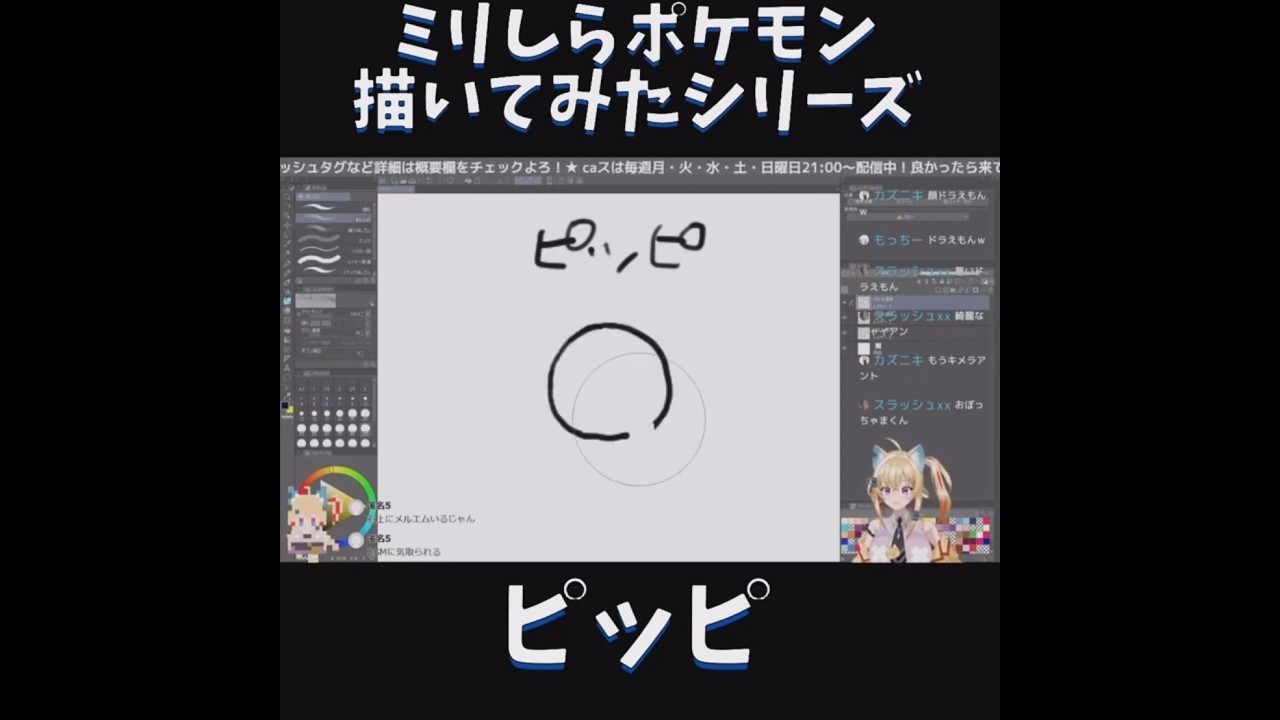 ミリしらポケモン描いてみたその5【ピッピ】 #ポケモン #お絵描き #切り抜き #vtuber #shorts