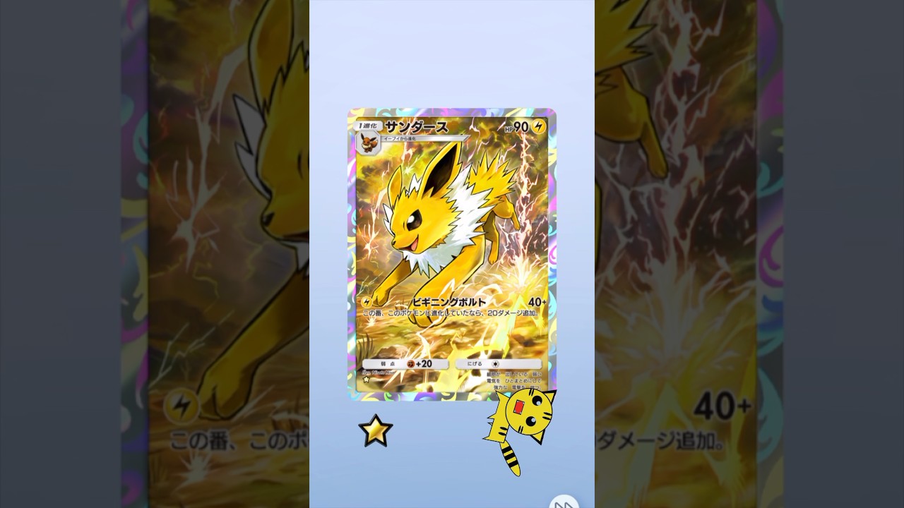 【ポケポケ開封】イーブイガーデンサンダース★#Pokémon Trading Card Game Pocket##ポケカ#ポケポケ #pokemon#イーブイガーデン#サンダース