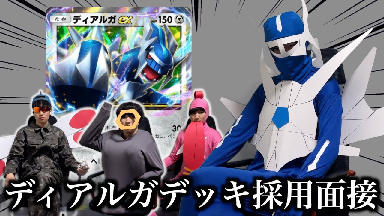 【ポケポケ】ディアルガデッキ採用面接試験【環境解説】