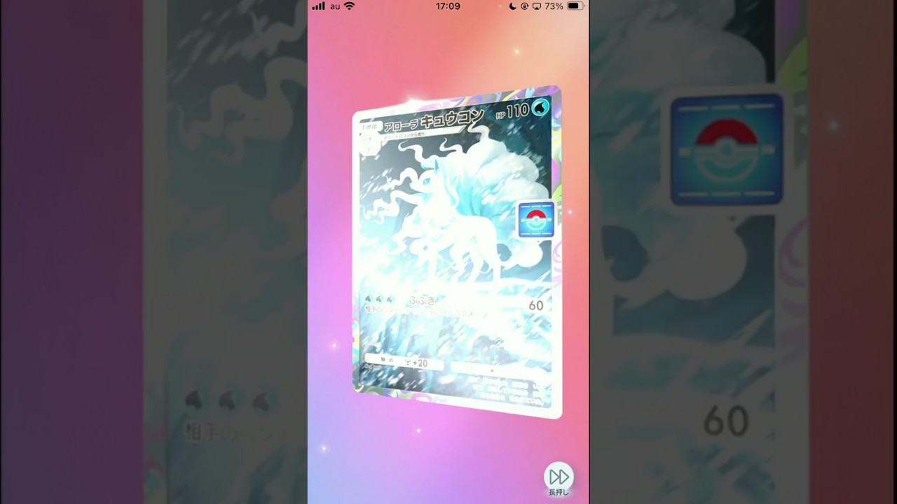 美しすぎるアローラキュウコン狙ってプロモパックを開封！ #ポケポケ #shorts