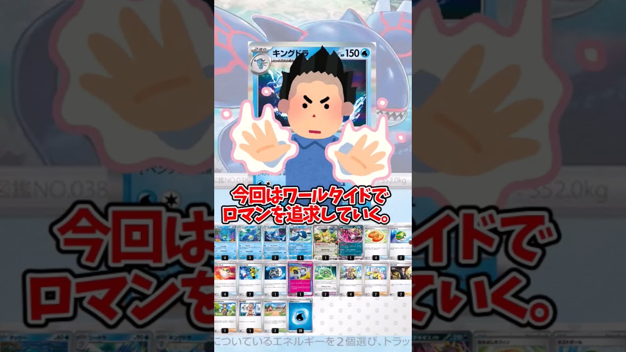 最大360のくそ弱えデッキ!? #ポケカ #ポケモンカード #キングドラ #vocaloid