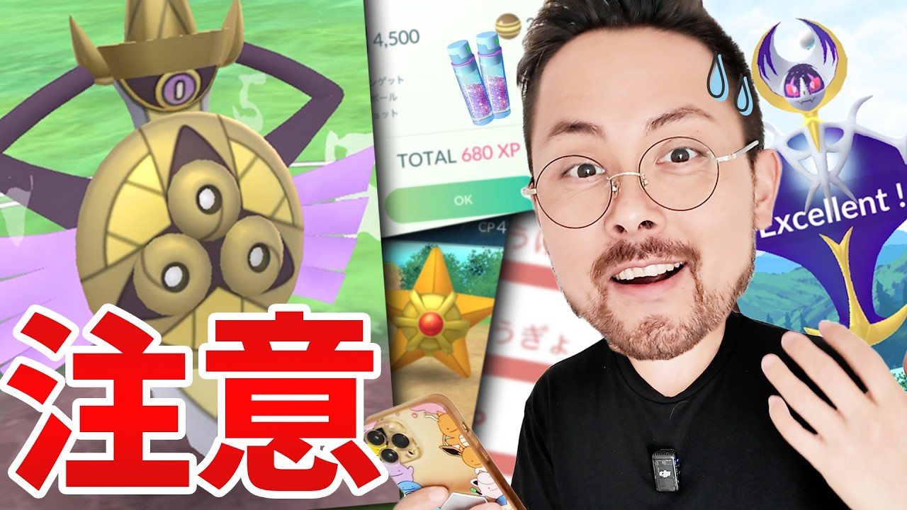 バグ事件！ギルガルドの耐久が異常すぎる！？ルナアーラ登場！ネクロズマ復刻決定！そして砂がウマすぎて震える！【ポケモンGO】