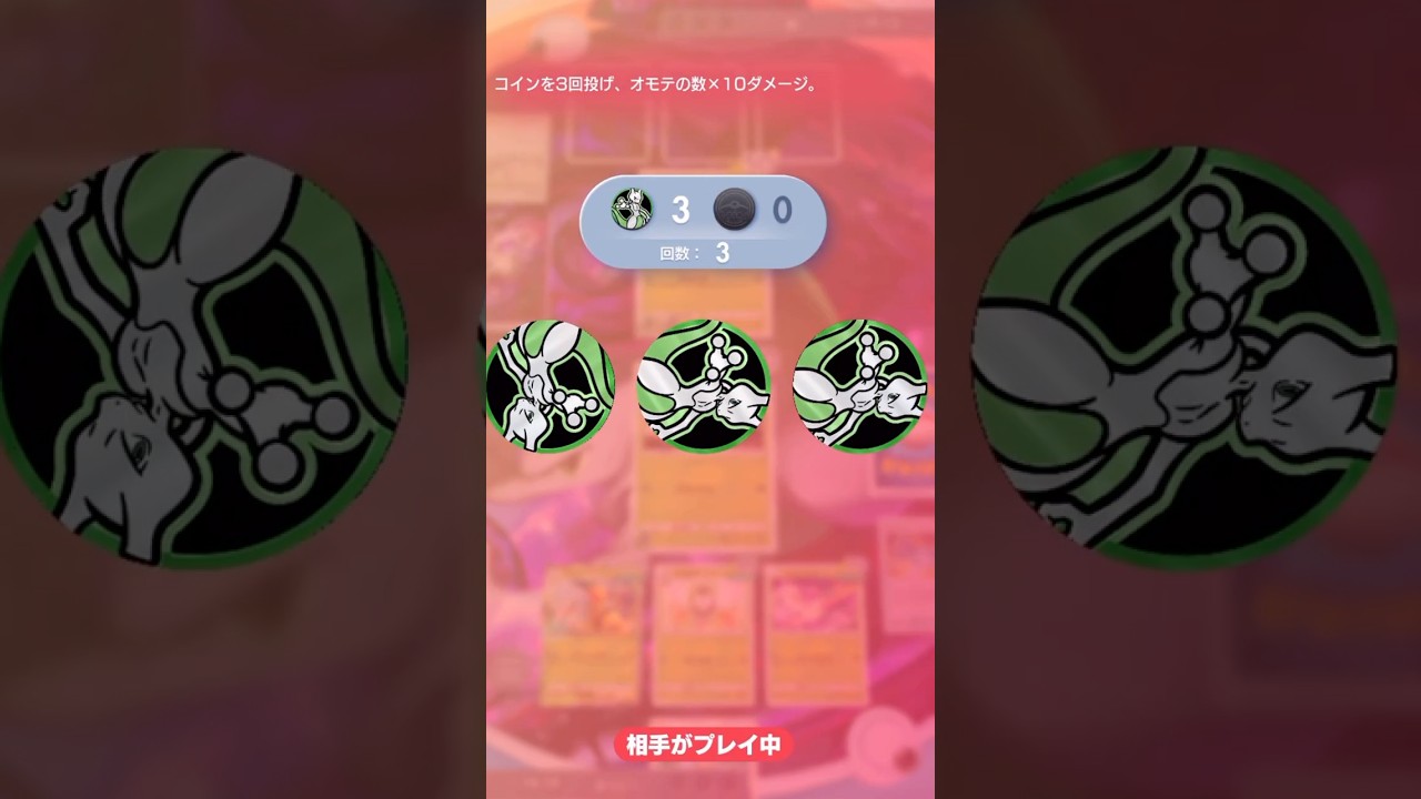 お相手『モクロー』進化出来ず『カミツルギ』"デスラッシュ"で削り取られる #ポケモンカード #ポケカ #ポケポケ #ポケモン #pokemon