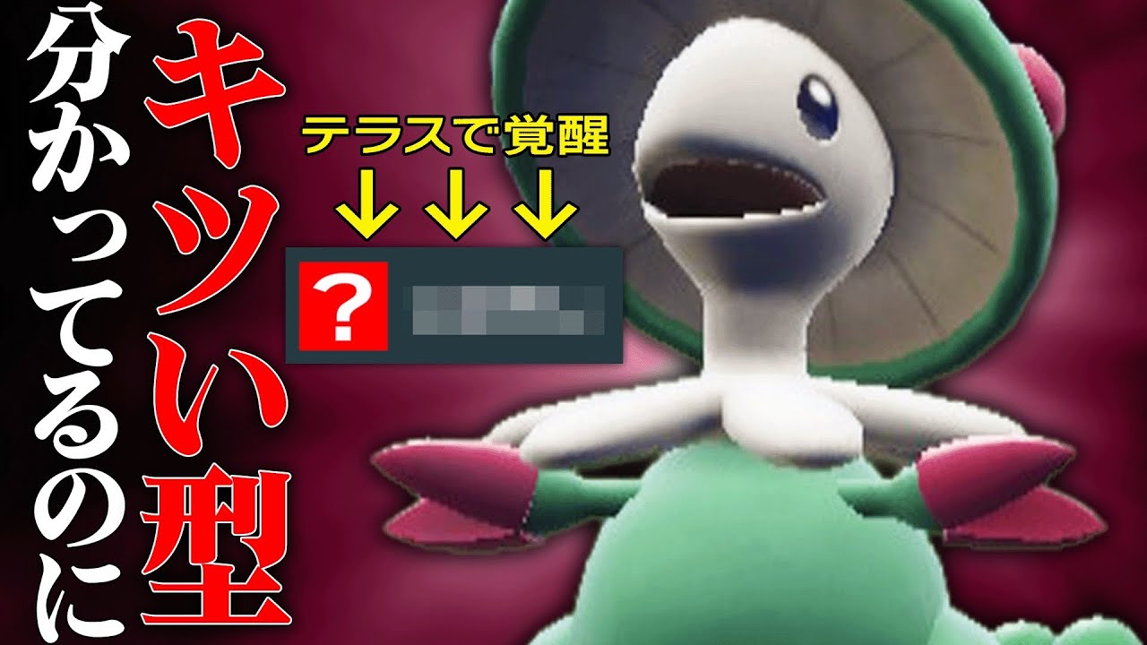 【爆勝ち量産】最強技と高火力でクソ強いのに”何故か舐められてる”『キノガッサ』さんの恐ろしさお見せします。【ポケモンSV】