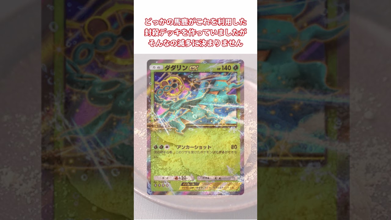 【修正版】ポケポケゴミカード解説NO.1 ダダリンex