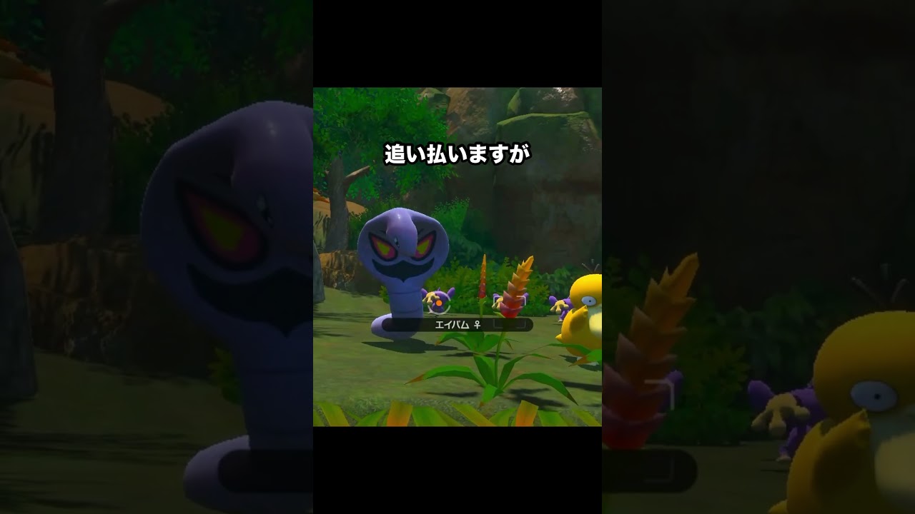 見た目で大損するアーボックが切ない#ポケモン #newポケモンスナップ