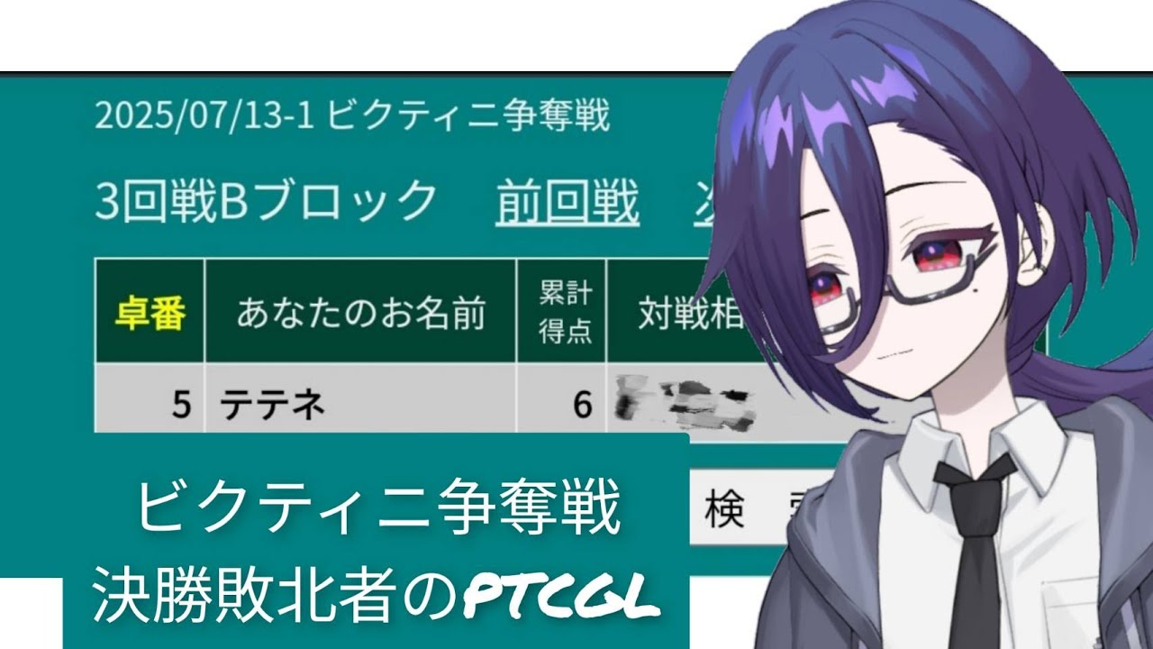 【PTCGL】サザンドラを救いたい【新人Vtuber】
