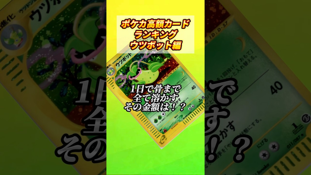 ［ポケカ］ポケカ高額カードランキングウツボット編 #692