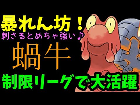 【ＧＯバトルリーグ】制限リーグで大活躍！刺さるとめちゃ強い暴れん坊！マグカルゴ！【ポケモンＧＯ】