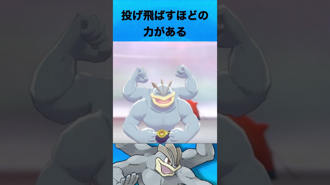 カイリキーについて #ポケモン #カイリキー