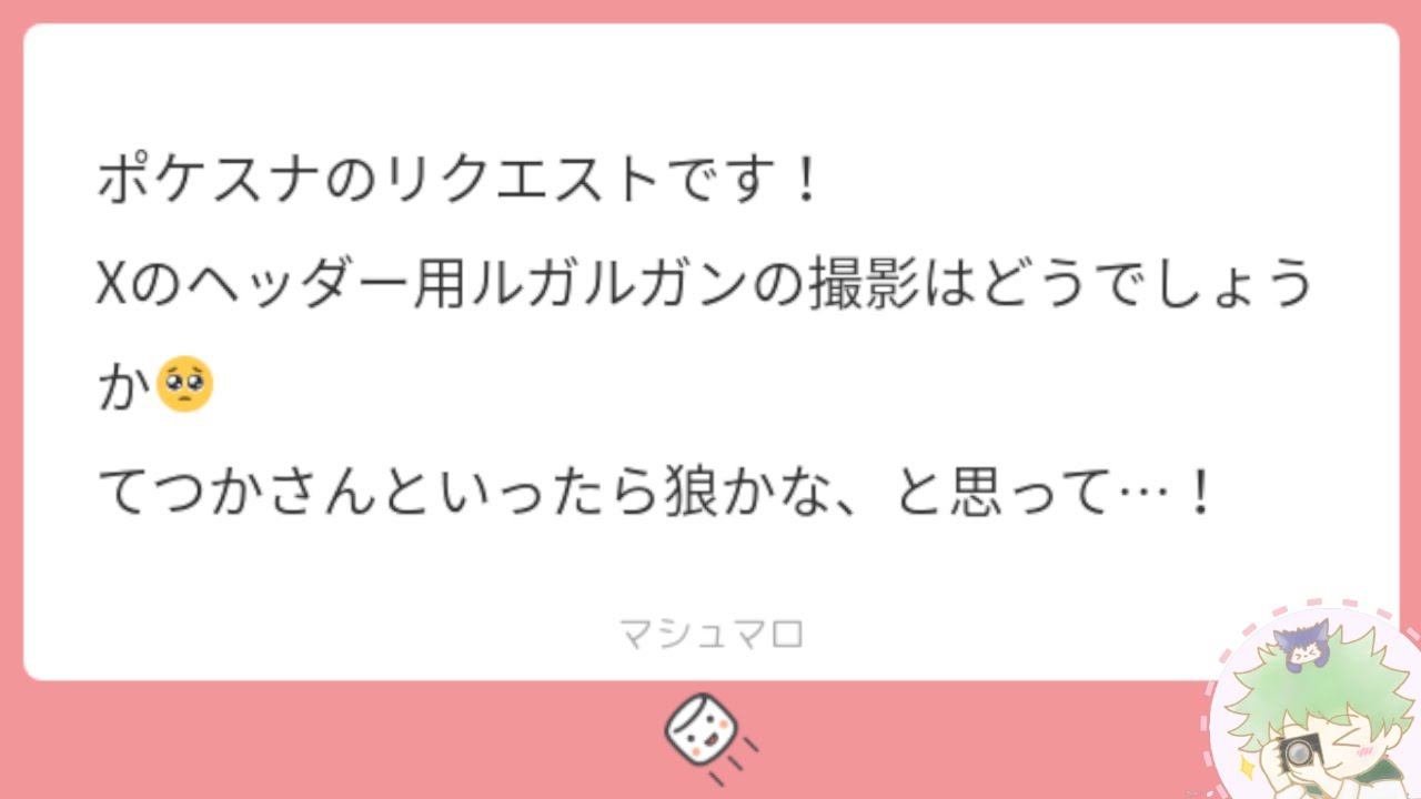 【#Newポケモンスナップ】リクエスト写真とディアンシーを取りに行く。