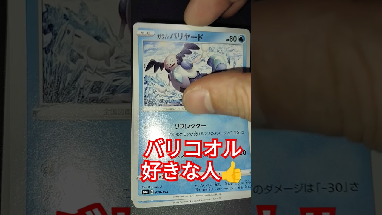 バリコオル好きな人のポケカ#pokemon #ポケカ #ポケモンカード25周年 #ポケモンカード #ポケモン
