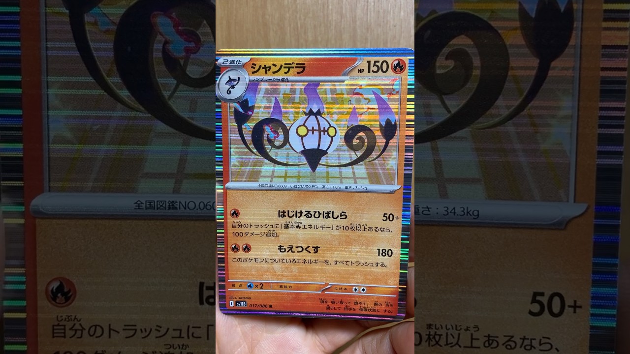 シャンデラのカードを紹介 #ポケカ #ポケモン