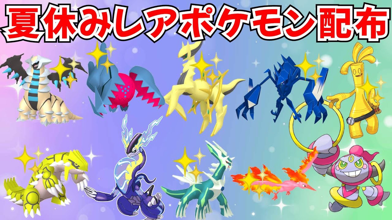 【ポケモンSV】色違いポケモン・伝説ポケモン配布 色アルセウス 色レジドラゴなど抽選 ポケモンプレゼンツ同時視聴 #nintendo #games #pokemon