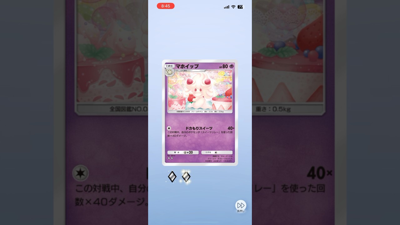 【ポケポケ】ドカもりダイスキ！マホイップさん #ポケポケ開封チャレンジ #マホイップ