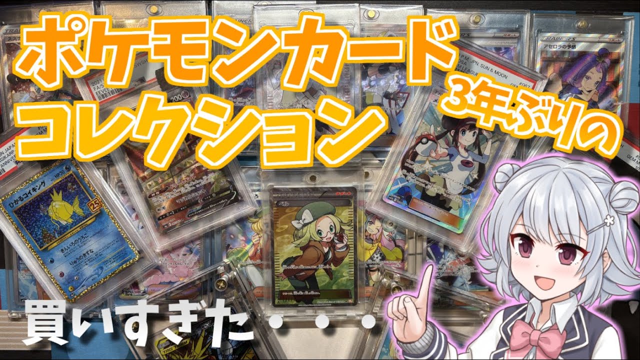 【ポケモンカード】散財しまくったコレクションを紹介します！