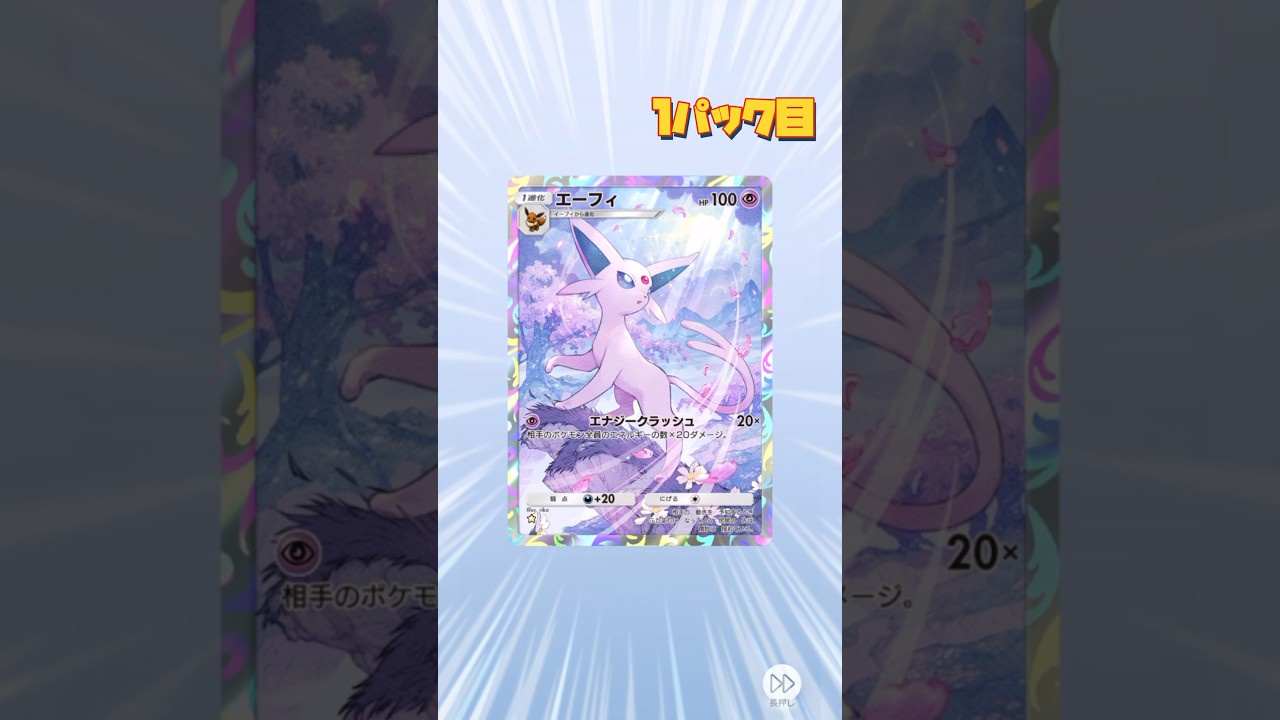 【#ポケポケ 】『イーブイガーデン』のブースターexを狙って開封したらまさかの…!?