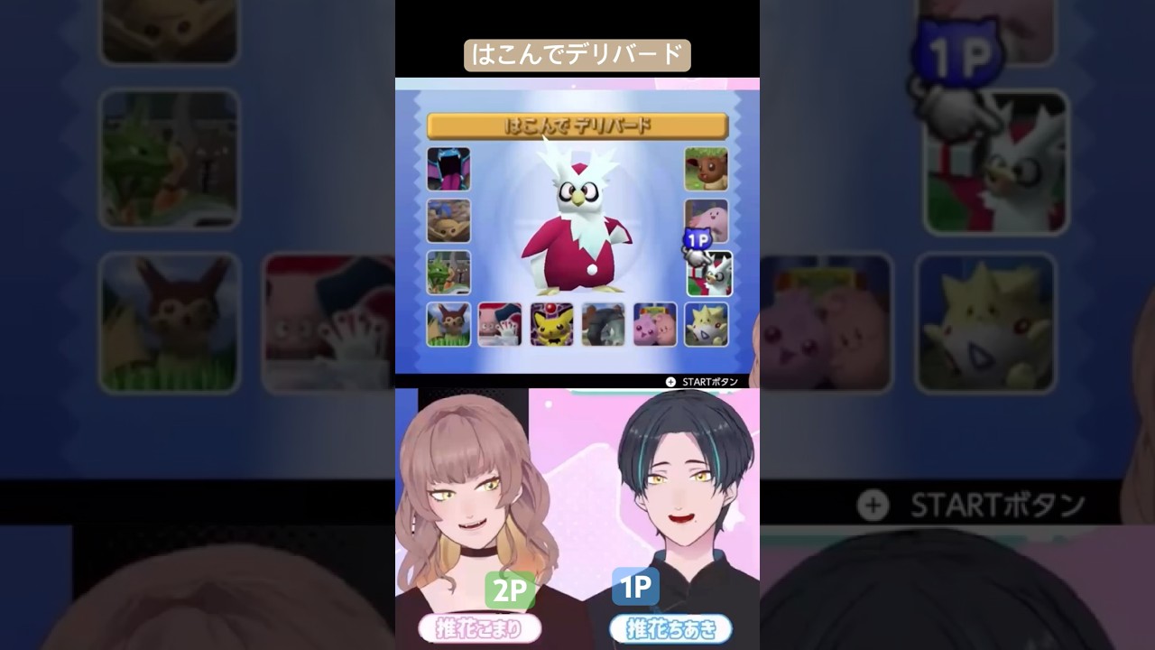ポケスタ金銀世代の大人達【はこんでデリバード】#ポケモンスタジアム金銀 #ポケモン #推花ちゃんねる #ミニゲーム #pokemon #デリバード