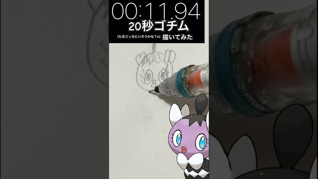 20秒ゴチム #pokemon #ポケモン #anime #ポケモンsv #アニポケ #ポケモンgo #ポケモン剣盾 #ポケモンbw #イラスト #たまごっち #ポケモンbdsp #ポケモンカード