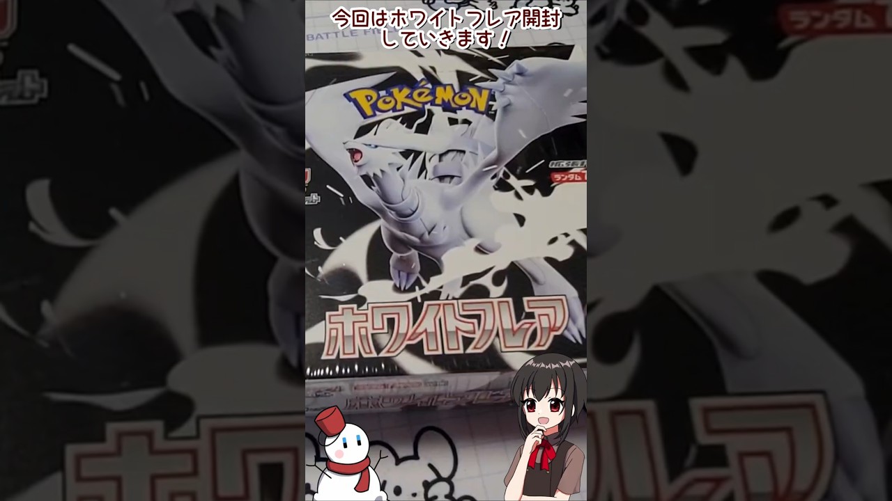 【ポケカ】ポカブAR狙いでホワイトフレア開封【ポケカ開封】#ポケカ #ポケカ開封