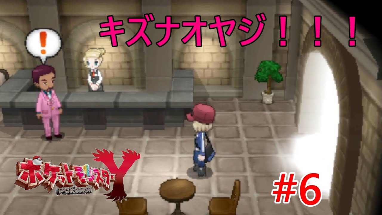 【3DS】【ポケモンY】【縛りプレイ】【ZA御三家カロス旅】6
