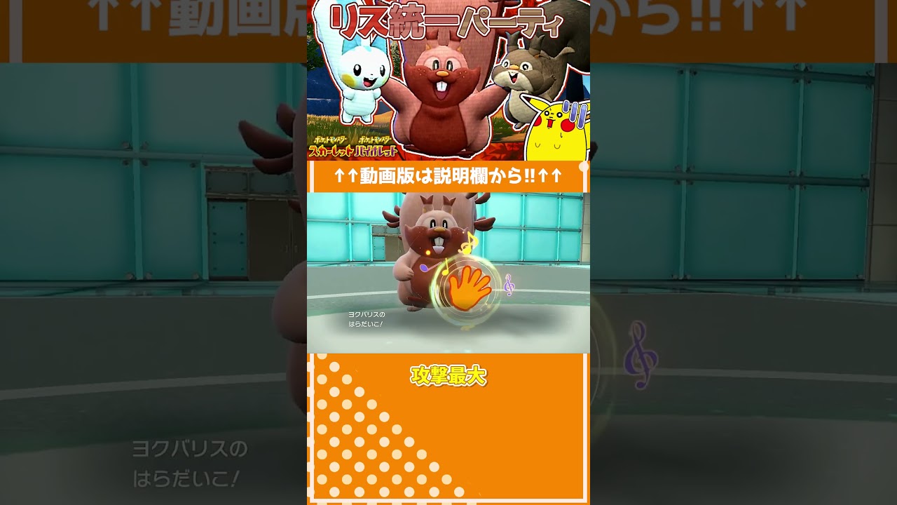 リス統一でヨクバリス最強!!【ポケモンSV】【voicevox実況】#Shorts #ポケモンSV #パチリス