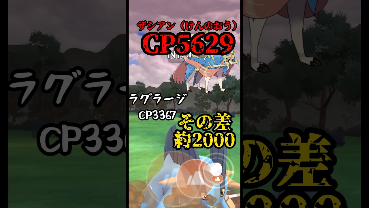 ラグラージが伝説ポケモンを薙ぎ倒す！【ポケモンGO】#shorts