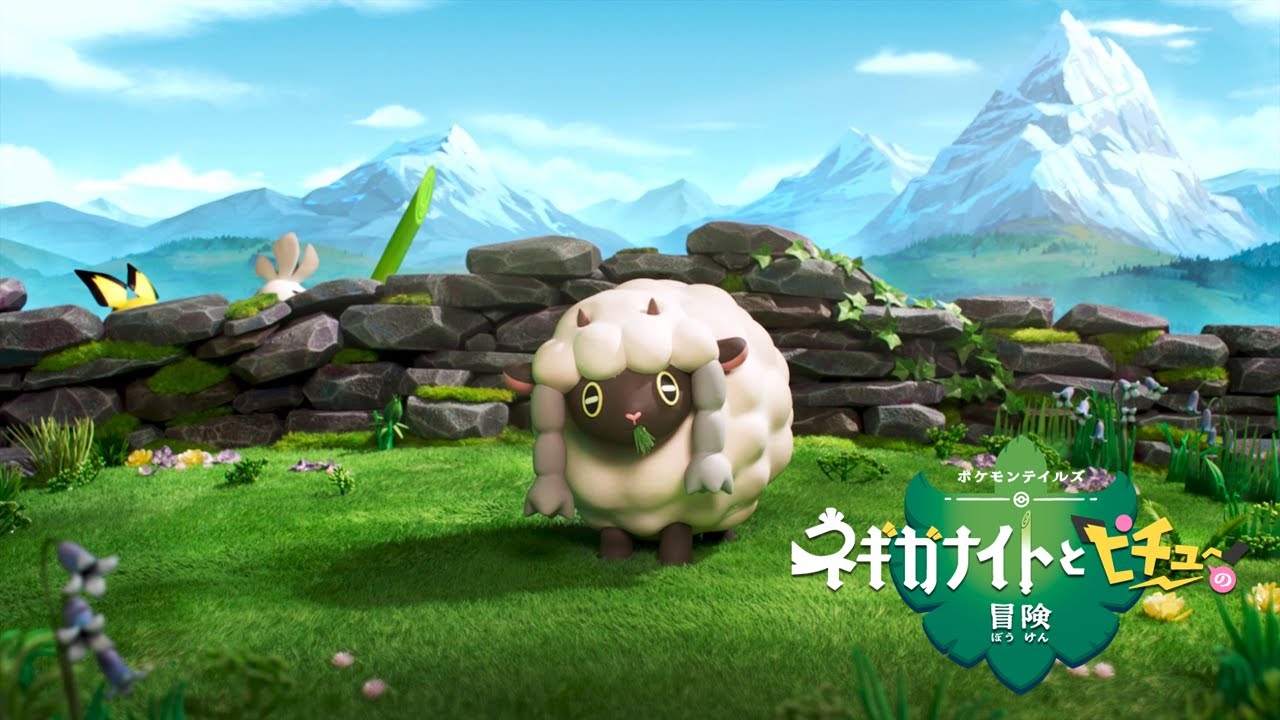 【公式】ポケモンテイルズ「ネギガナイトとピチューの冒険」ティザー映像