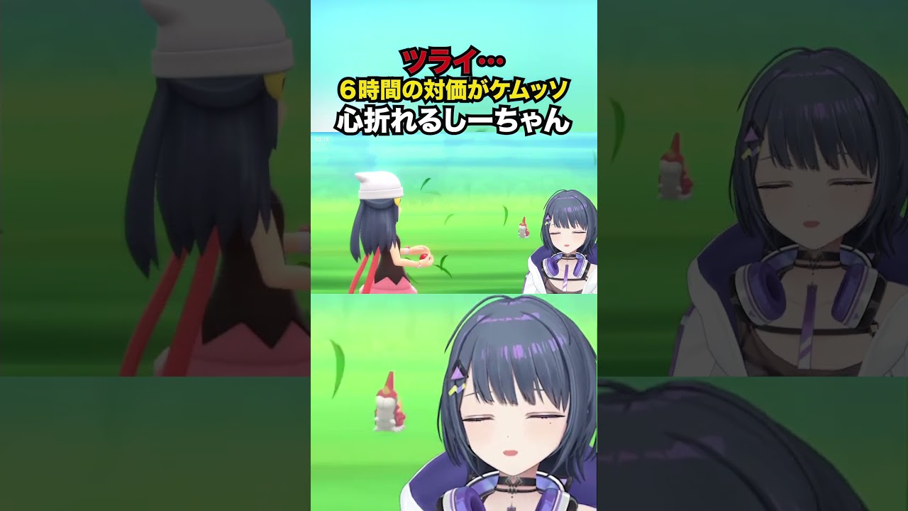 ツライ・・・6時間の対価がケムッソ心折れるしーちゃん【小清水透/にじさんじ】