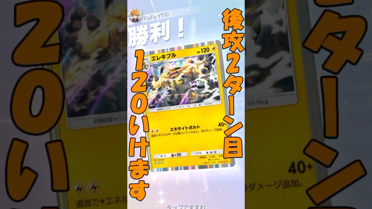 なにもさせず勝利。#ポケポケ  #pokemontradingcardgame #エレキブル
